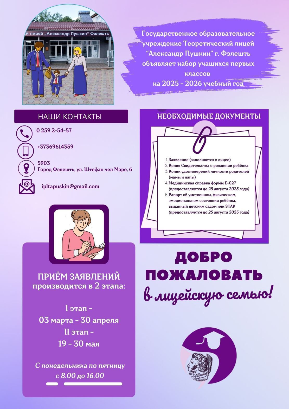 Добро пожаловать
