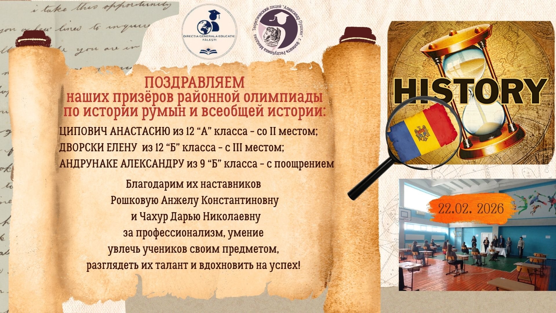 Желаем новых исторических открытий и исторических побед