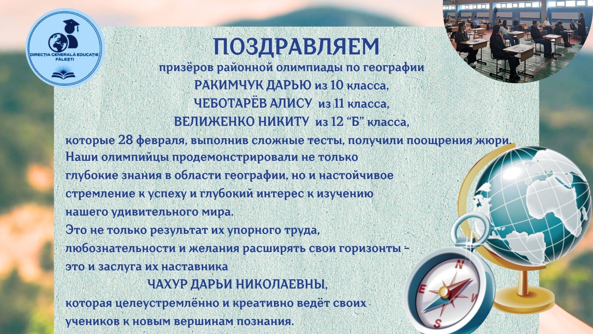 Олимпиада по географии